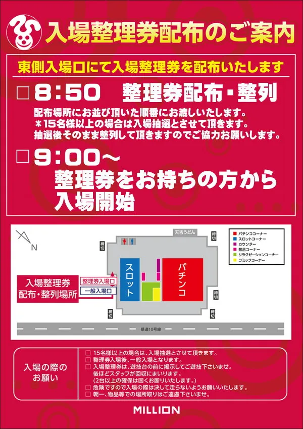 ミリオン高松東店の最新情報画像