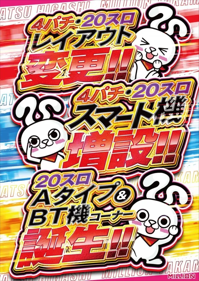 ミリオン高松東店の最新情報画像