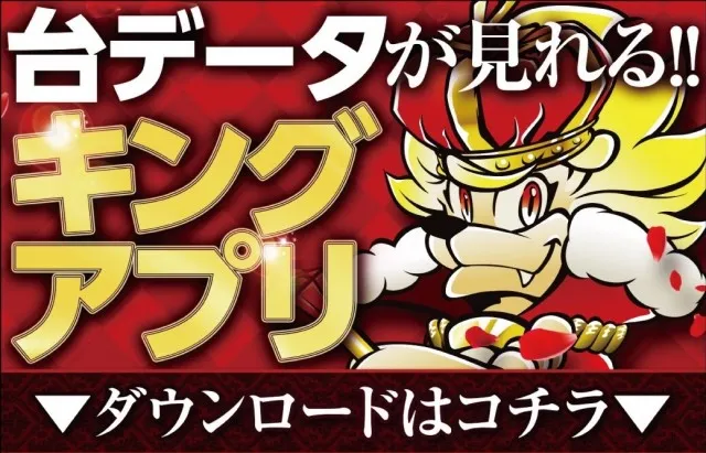 KING OF KINGSの最新情報画像