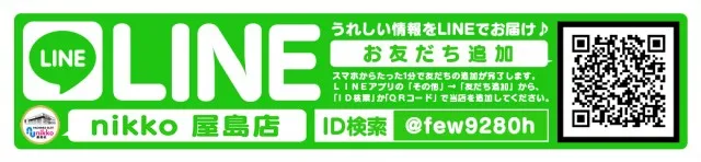 Nikko屋島店の最新情報画像