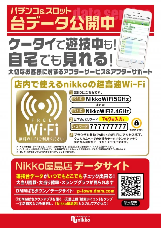 Nikko屋島店の最新情報画像