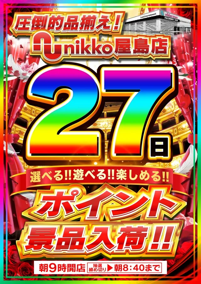 Nikko屋島店の最新情報画像