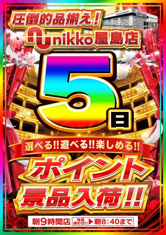Nikko屋島店の最新情報画像