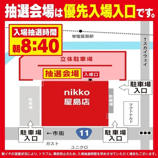 Nikko屋島店の最新情報画像