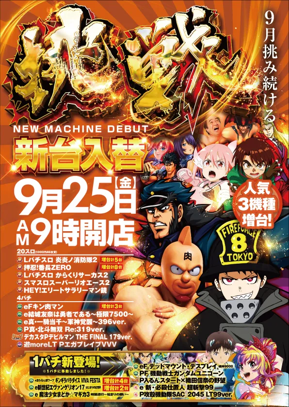 スーパーパオアイゼンの最新情報画像