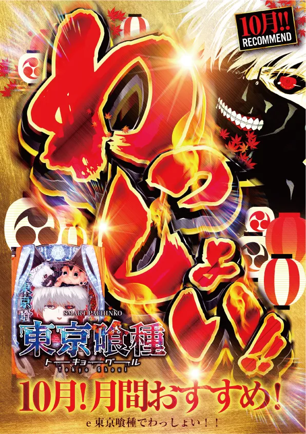 スーパーパオアイゼンの最新情報画像