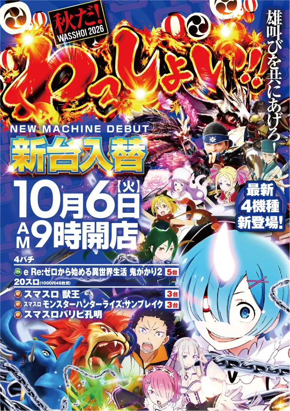 スーパーパオアイゼンの最新情報画像