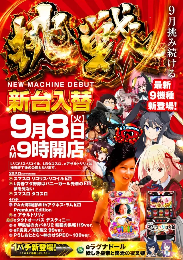 スーパーパオアイゼンの最新情報画像