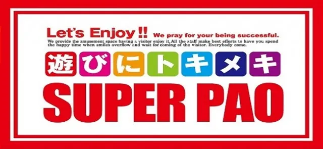スーパーパオアイゼンの最新情報画像