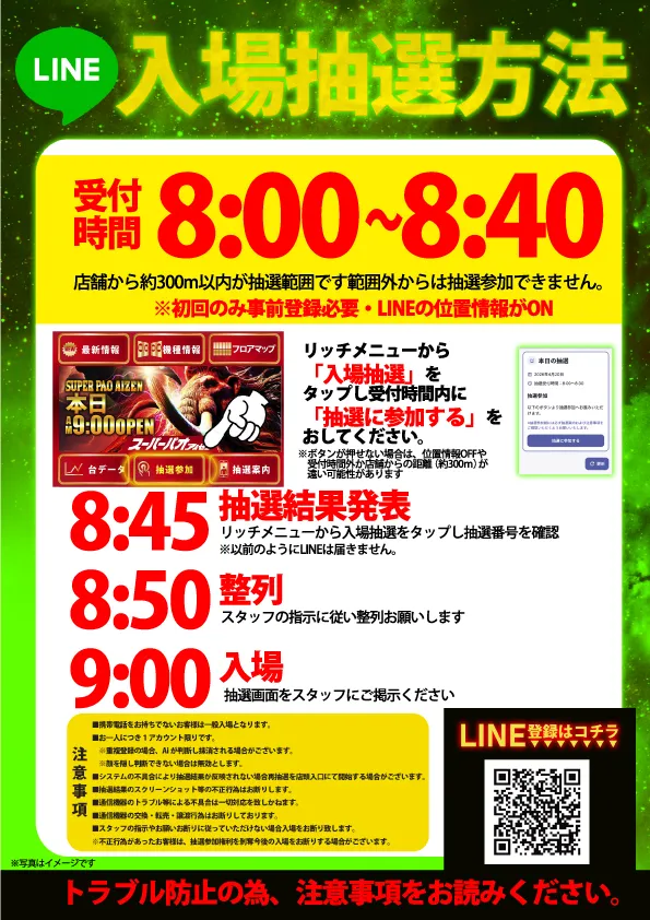 スーパーパオアイゼンの最新情報画像