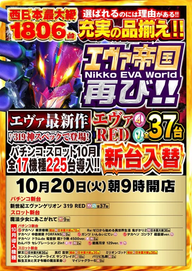 Nikko高松中央店の最新情報画像