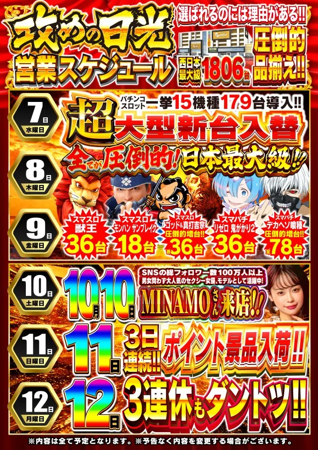 Nikko高松中央店の最新情報画像