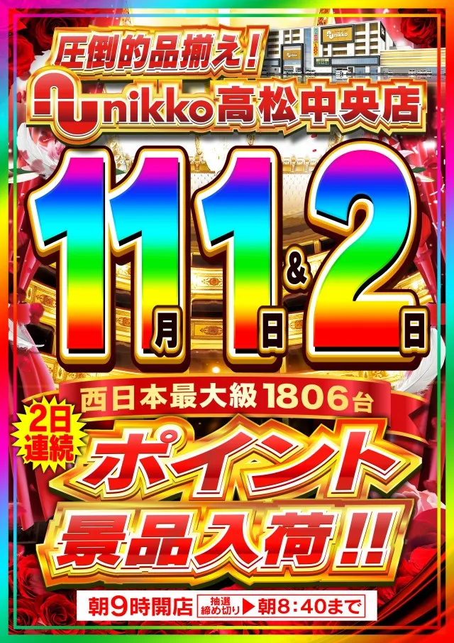 Nikko高松中央店の最新情報画像
