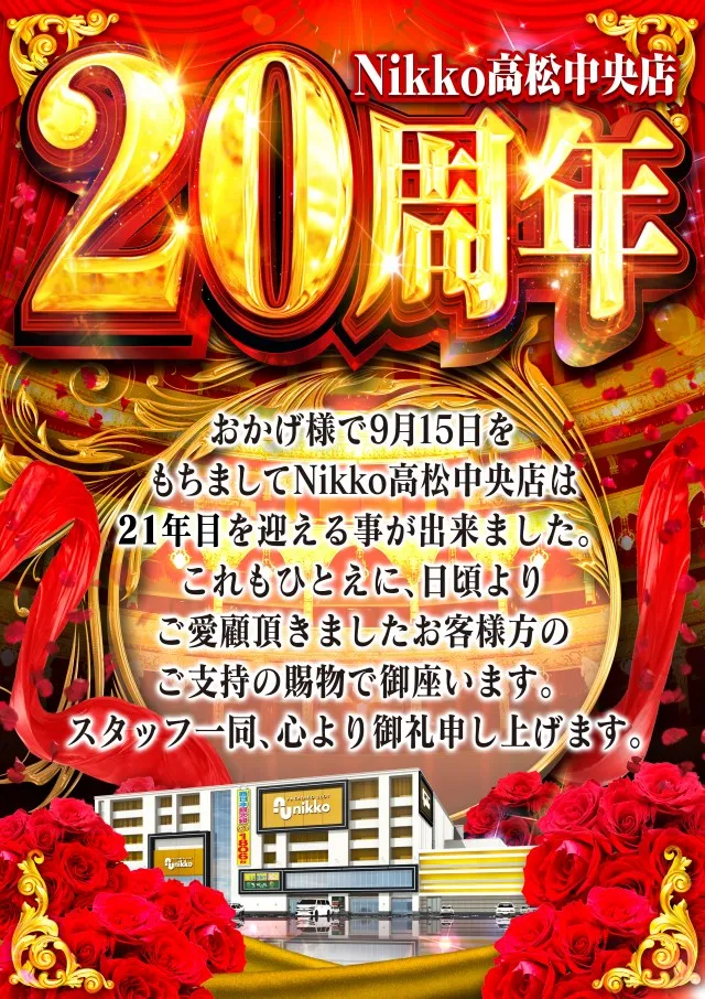 Nikko高松中央店の最新情報画像
