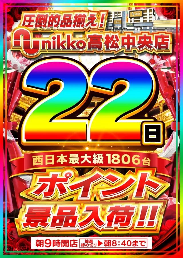 Nikko高松中央店の最新情報画像