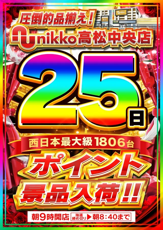 Nikko高松中央店の最新情報画像