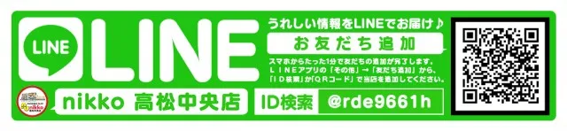 Nikko高松中央店の最新情報画像