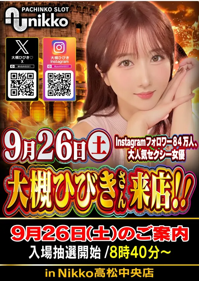 Nikko高松中央店の最新情報画像