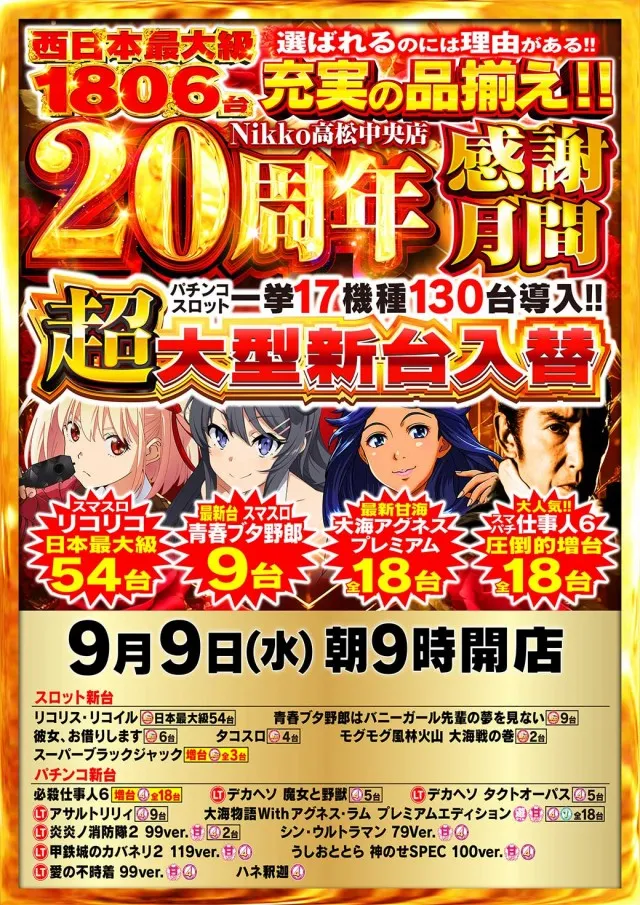 Nikko高松中央店の最新情報画像