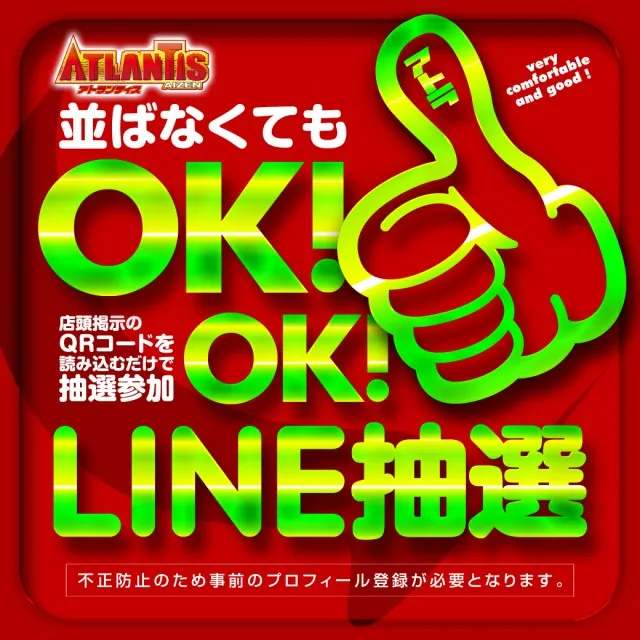 アトランティスアイゼンの最新情報画像