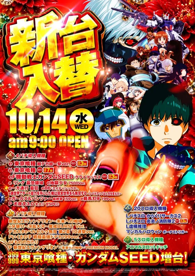 シャングリラアイゼンの最新情報画像