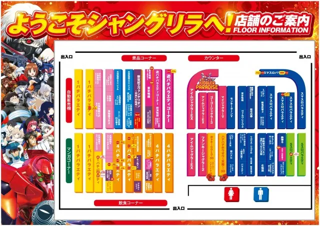 シャングリラアイゼンの最新情報画像