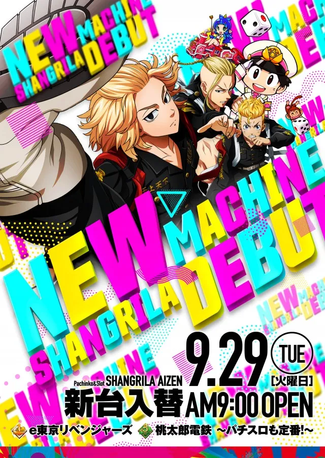 シャングリラアイゼンの最新情報画像