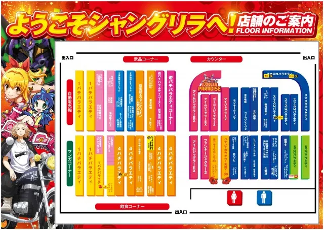 シャングリラアイゼンの最新情報画像