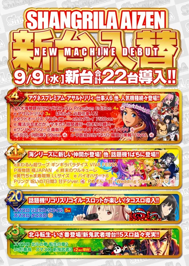 シャングリラアイゼンの最新情報画像