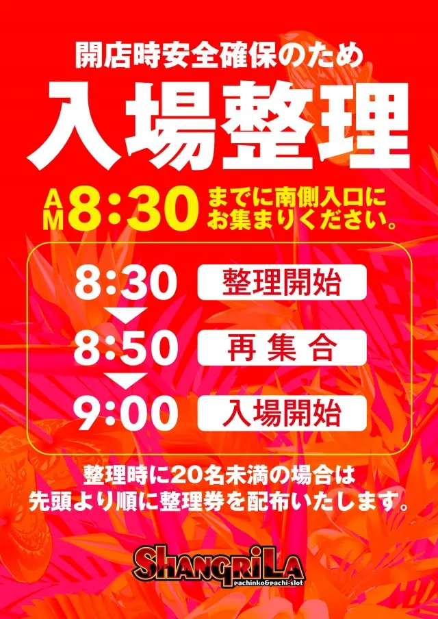 シャングリラアイゼンの最新情報画像