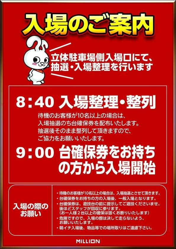 ミリオン観音寺吉岡店の最新情報画像