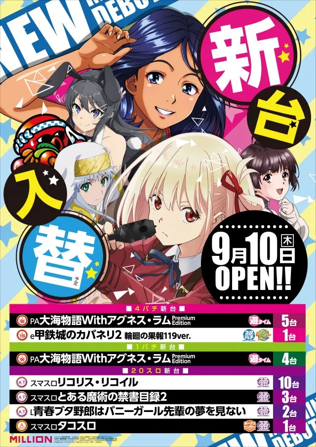 ミリオン観音寺店の最新情報画像