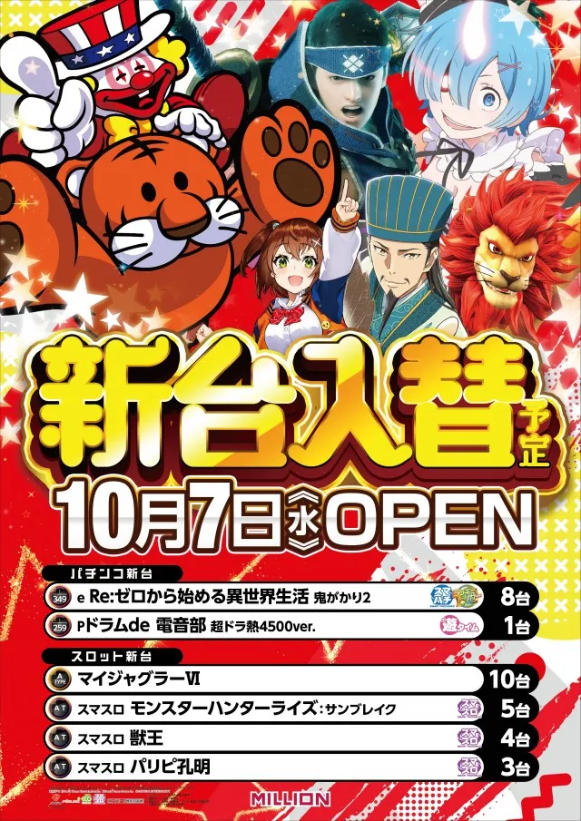 ミリオン観音寺店の最新情報画像
