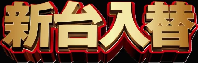 ズームインの最新情報画像