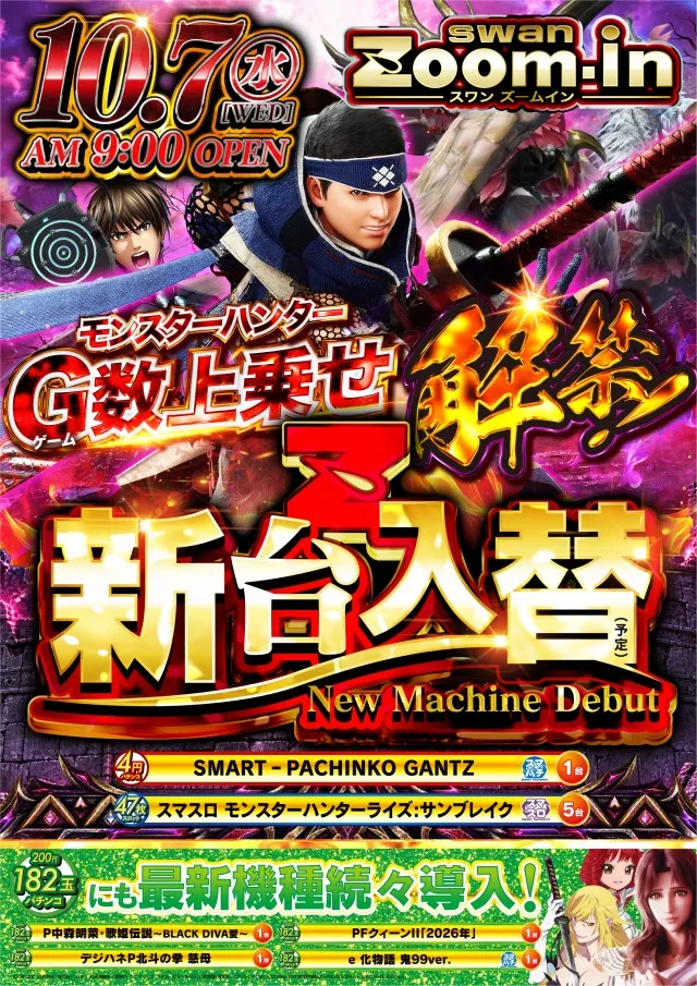 ズームインの最新情報画像