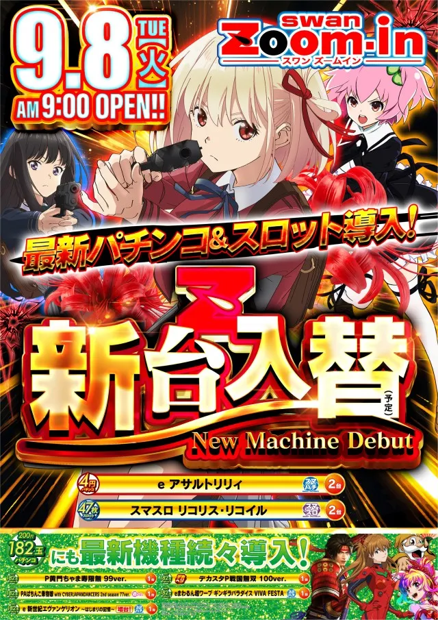 ズームインの最新情報画像