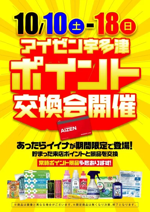 アイゼン宇多津店の最新情報画像