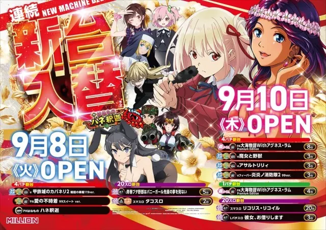 ミリオン宇多津店の最新情報画像