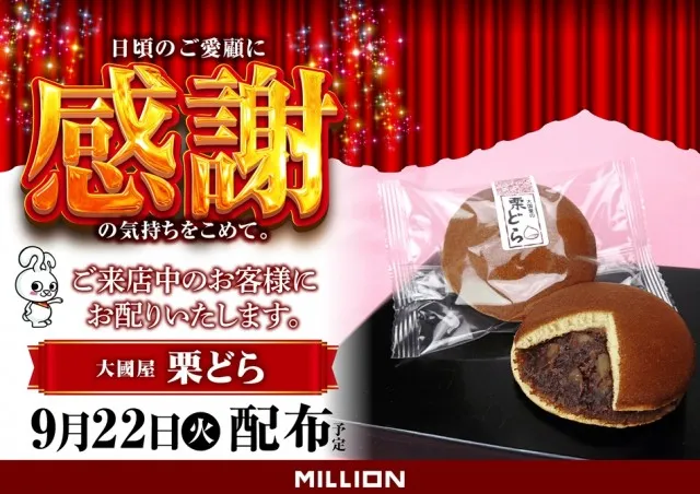 ミリオン宇多津店の最新情報画像