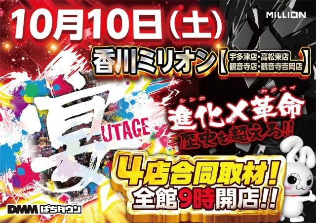ミリオン宇多津店の最新情報画像
