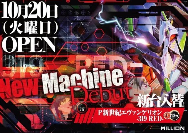ミリオン宇多津店の最新情報画像