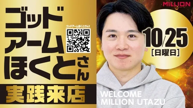 ミリオン宇多津店の最新情報画像