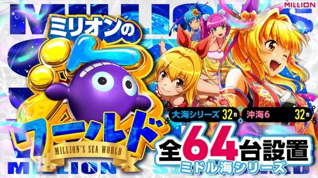 ミリオン宇多津店の最新情報画像