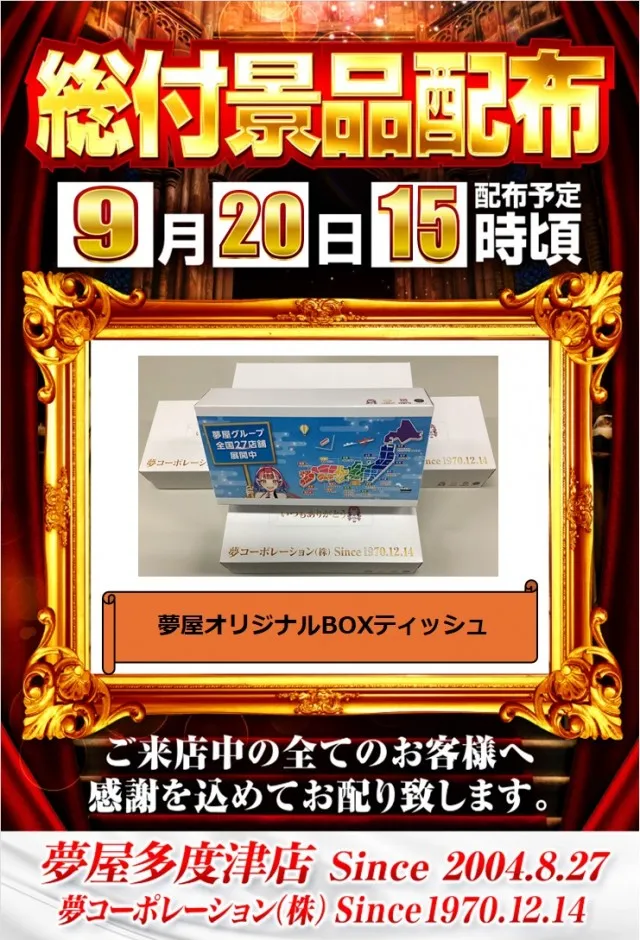 夢屋多度津店の最新情報画像