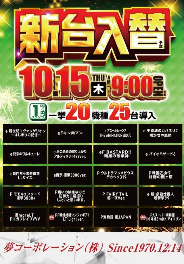 夢屋多度津店の最新情報画像