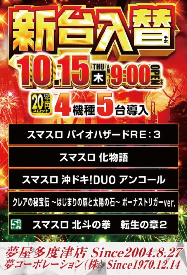 夢屋多度津店の最新情報画像