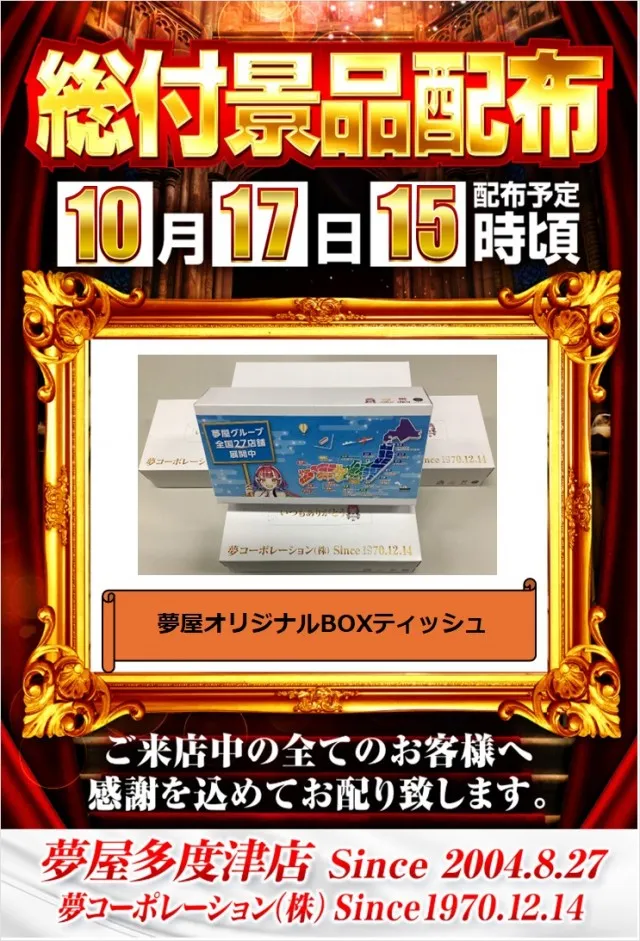 夢屋多度津店の最新情報画像