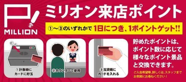 ミリオン佐古店の最新情報画像