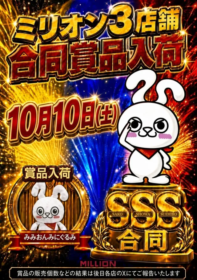 ミリオン昭和店の最新情報画像