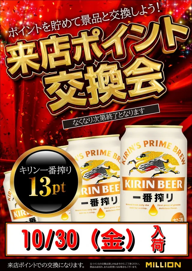 ミリオン昭和店の最新情報画像